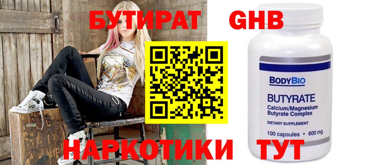 БУТИРАТ 99%  Вход с VPN  Петрозаводск 