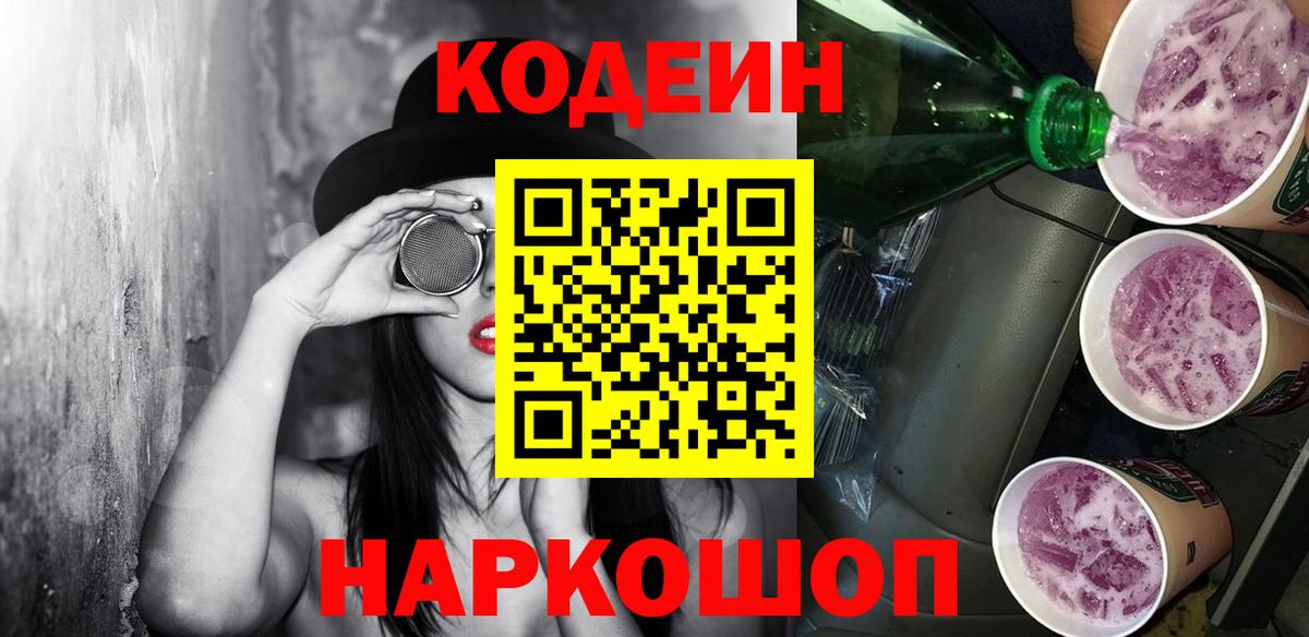 Кодеиновый сироп Lean Purple Drank Петрозаводск